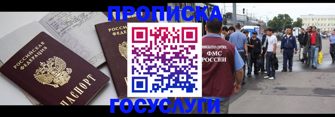 временная регистрация в квартире в Фрязино