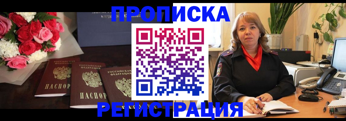 временная регистрация собственник в Фрязино