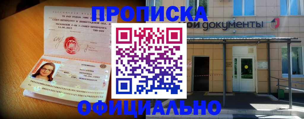 прописка для военкомата в Фрязино