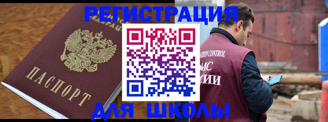 регистрация в Фрязино