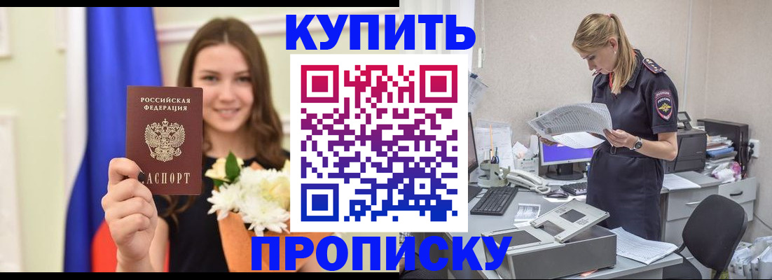 временная регистрация в квартире в Фрязино