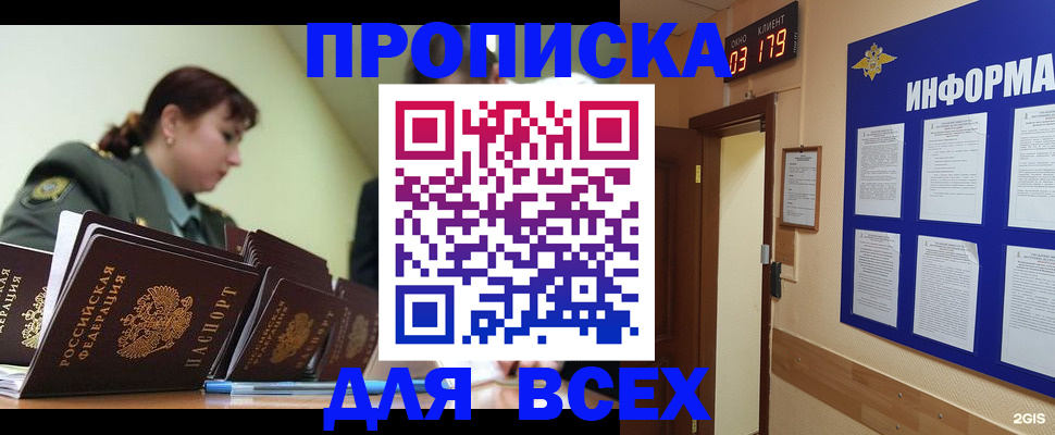прописка паспорт в Фрязино