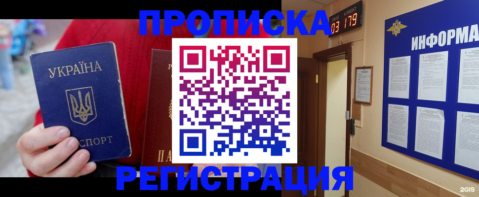 регистрация в Фрязино