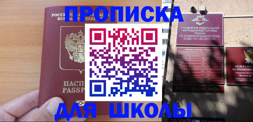 прописка ребенка в Фрязино