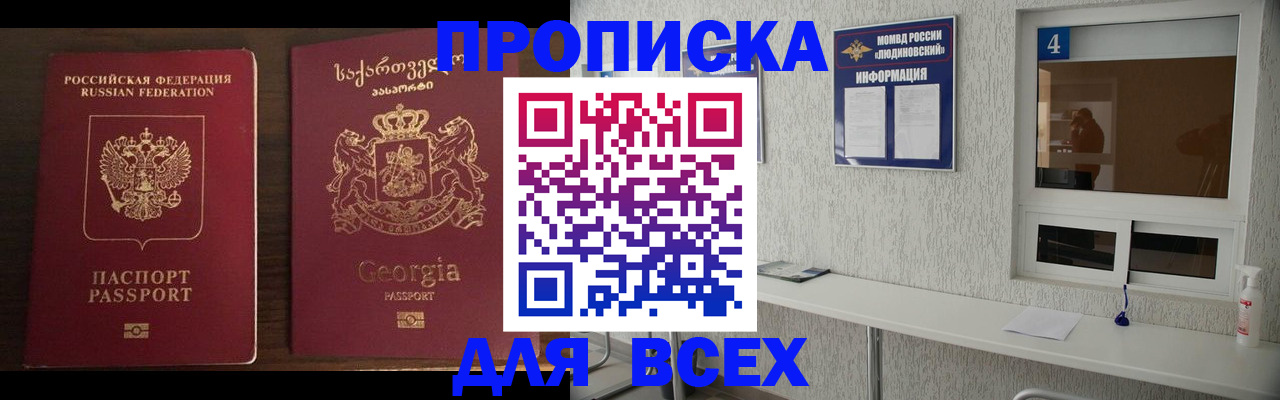 прописка для военкомата в Фрязино